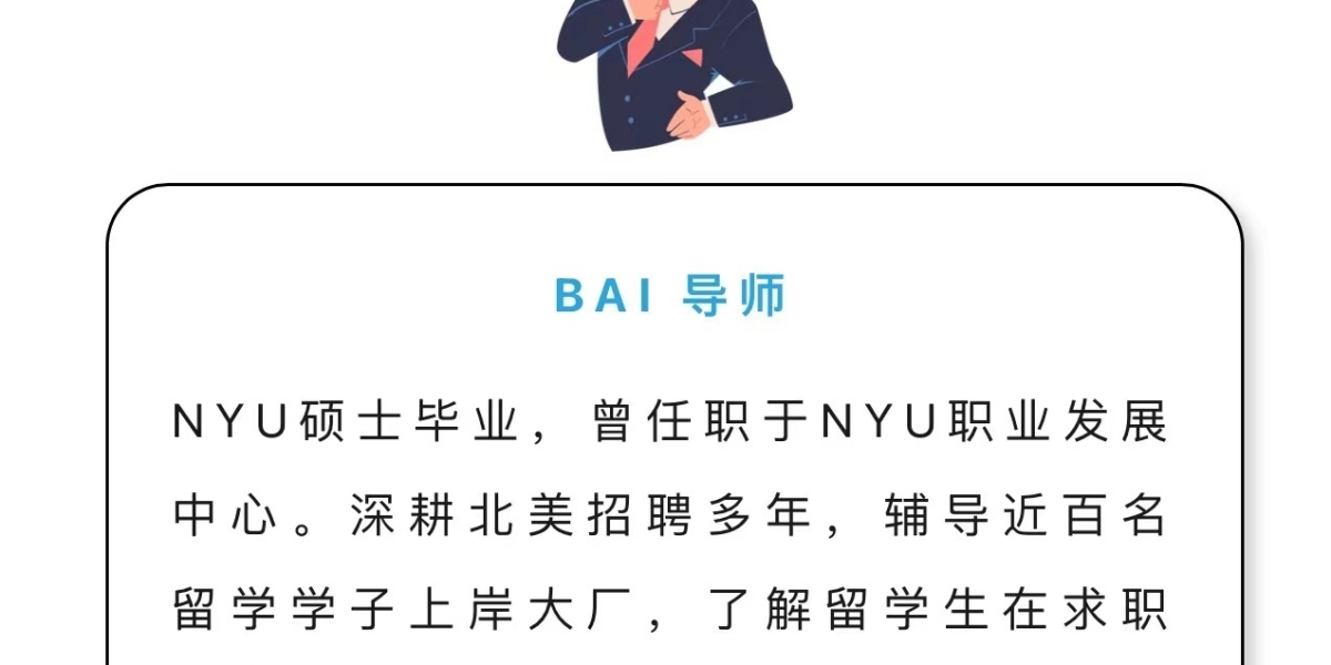 名企offer“0元购”⁉️花时间去career fair不一定能找到好工作，但这个workshop一定能帮你敲开名企大门