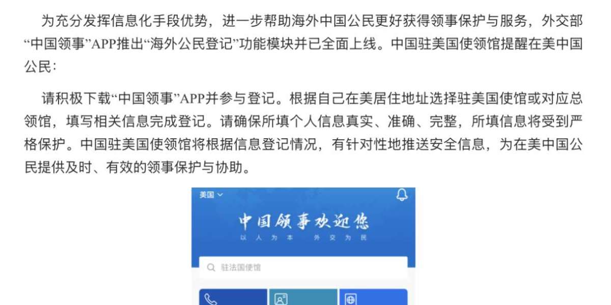 中国驻洛杉矶总领事馆发布公告 鼓励在美中国公民积极完成“海外公民登记”