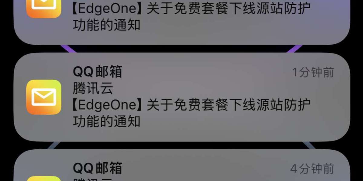 腾讯云EdgeOne免费套餐调整风波:源站防护功能下架的技术解析