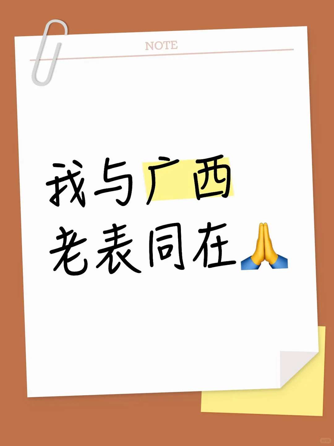 祈祷广西老表无恙
希望可以快点去嗦到老表的粉🙏