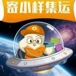 寄小样转运出国