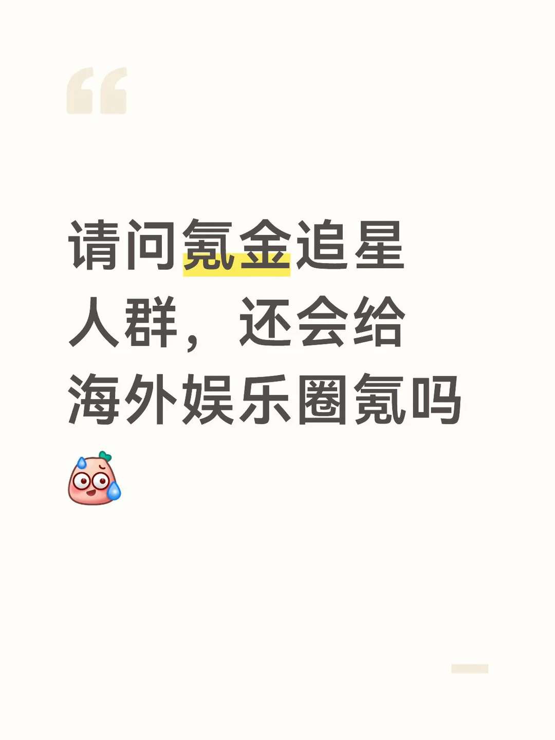 氪金被打骂
不会真的还有人想体验花钱被暴力对待的感觉吧