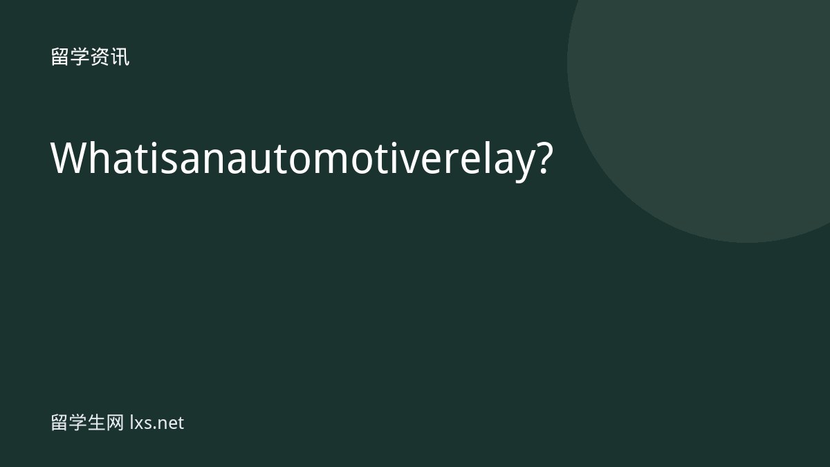 What is an automotive relay?
