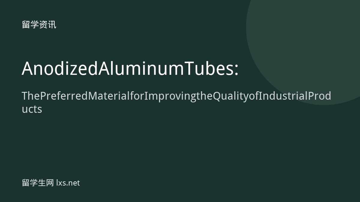 Anodized Aluminum Tubes: The Preferred Material for Improving the Quality of Industrial Products