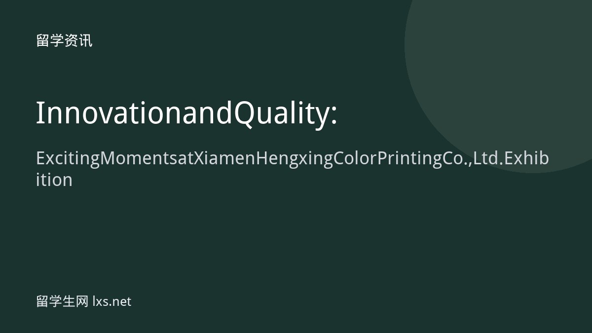 Innovation and Quality: Exciting Moments at Xiamen Hengxing Color Printing Co., Ltd. Exhibition