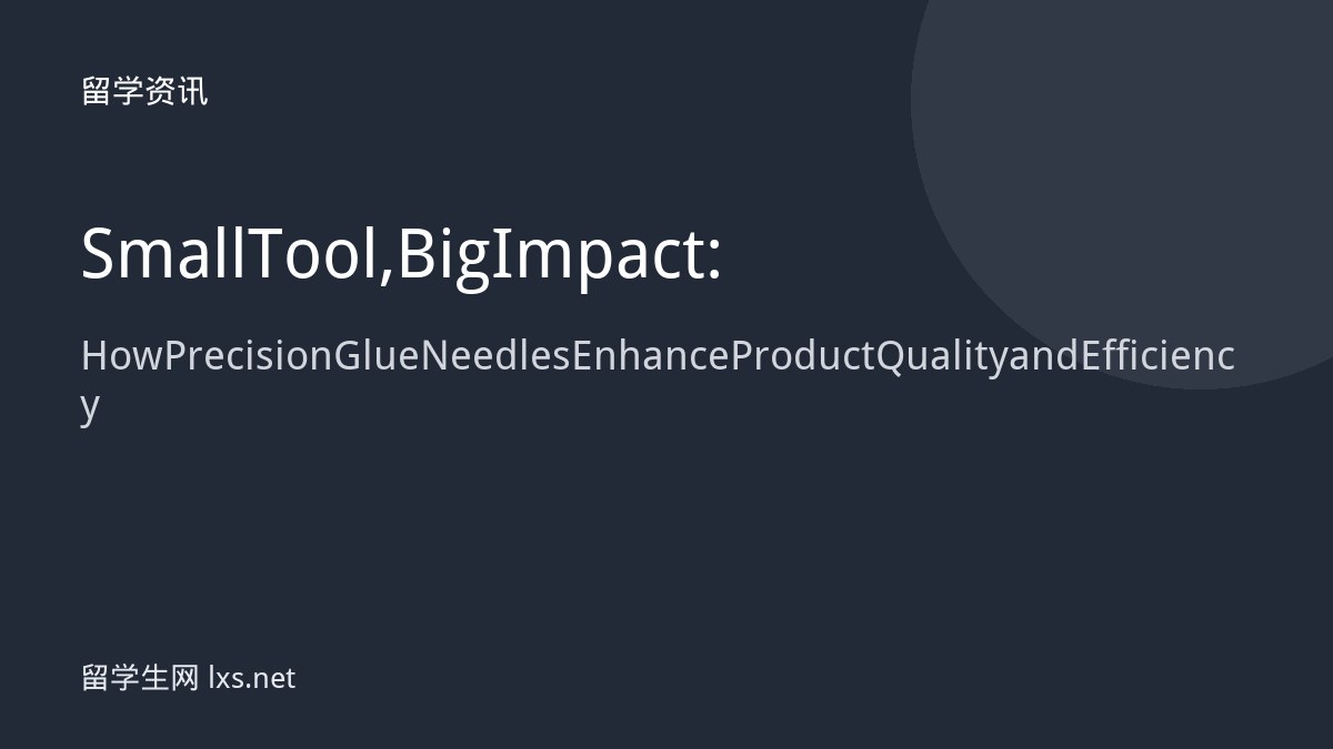 Small Tool, Big Impact: How Precision Glue Needles Enhance Product Quality and Efficiency