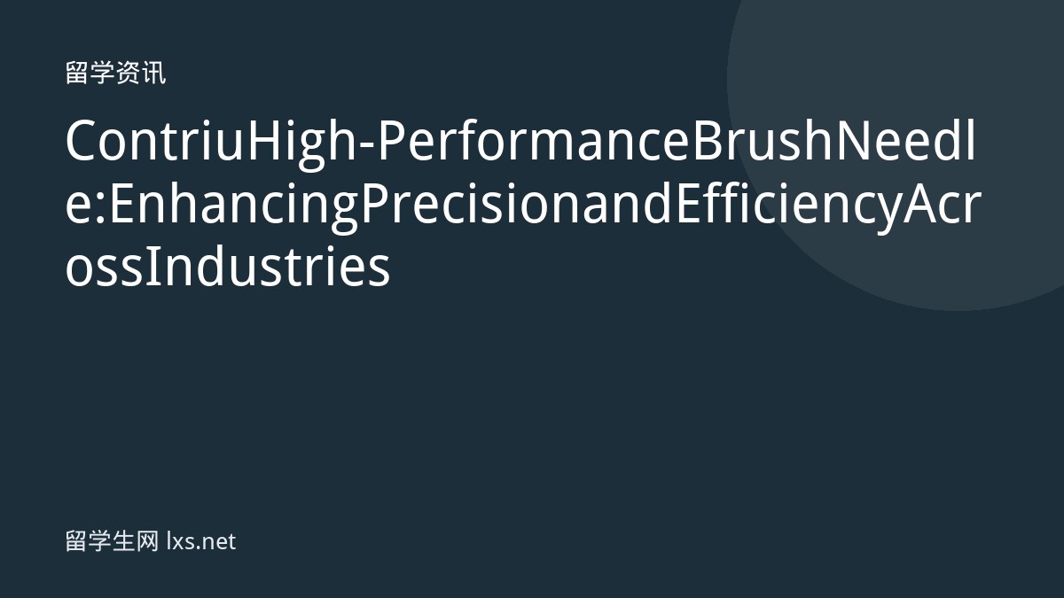 Contriu High-Performance Brush Needle: Enhancing Precision and Efficiency Across Industries