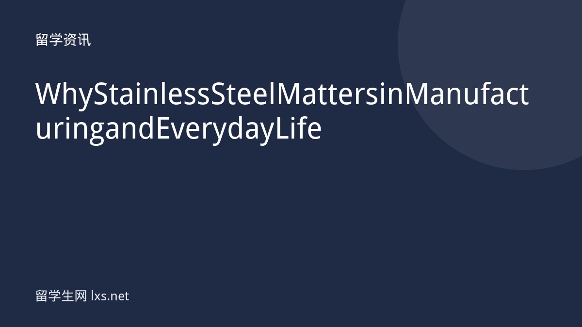 Why Stainless Steel Matters in Manufacturing and Everyday Life