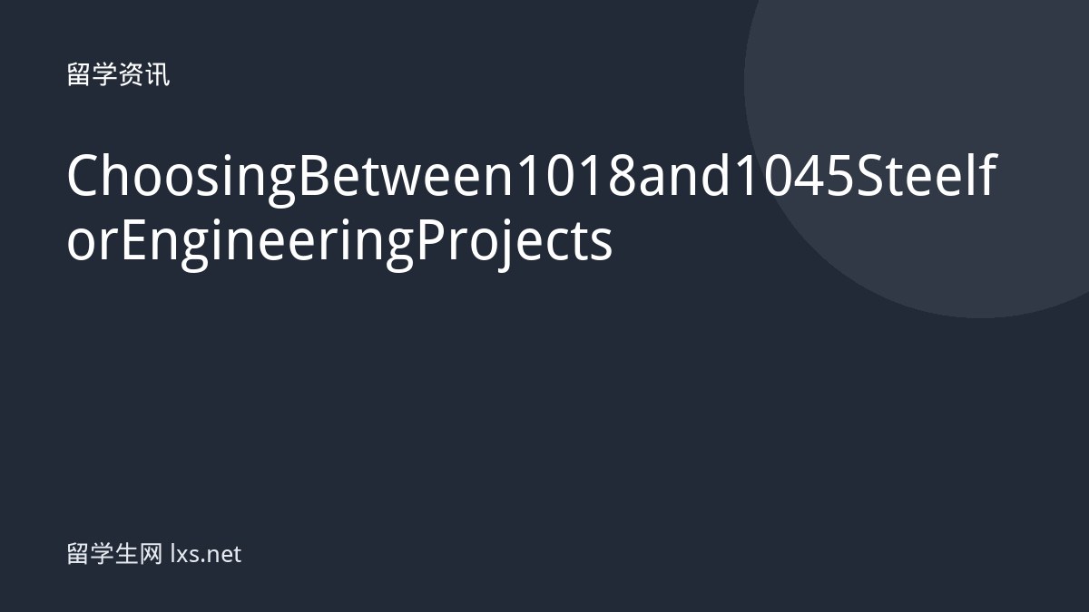 Choosing Between 1018 and 1045 Steel for Engineering Projects