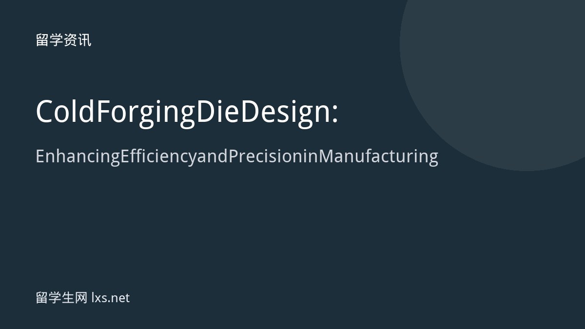 Cold Forging Die Design: Enhancing Efficiency and Precision in Manufacturing