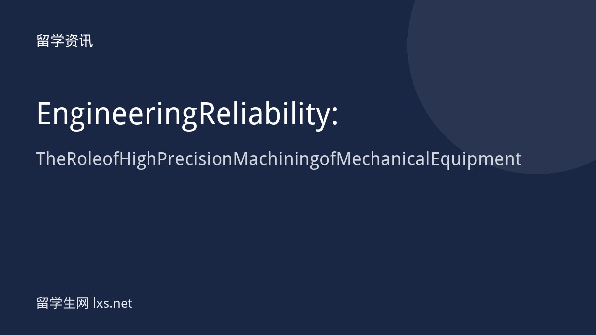 Engineering Reliability: The Role of High Precision Machining of Mechanical Equipment