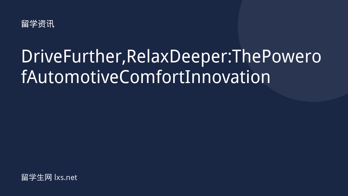 Drive Further, Relax Deeper: The Power of Automotive Comfort Innovation