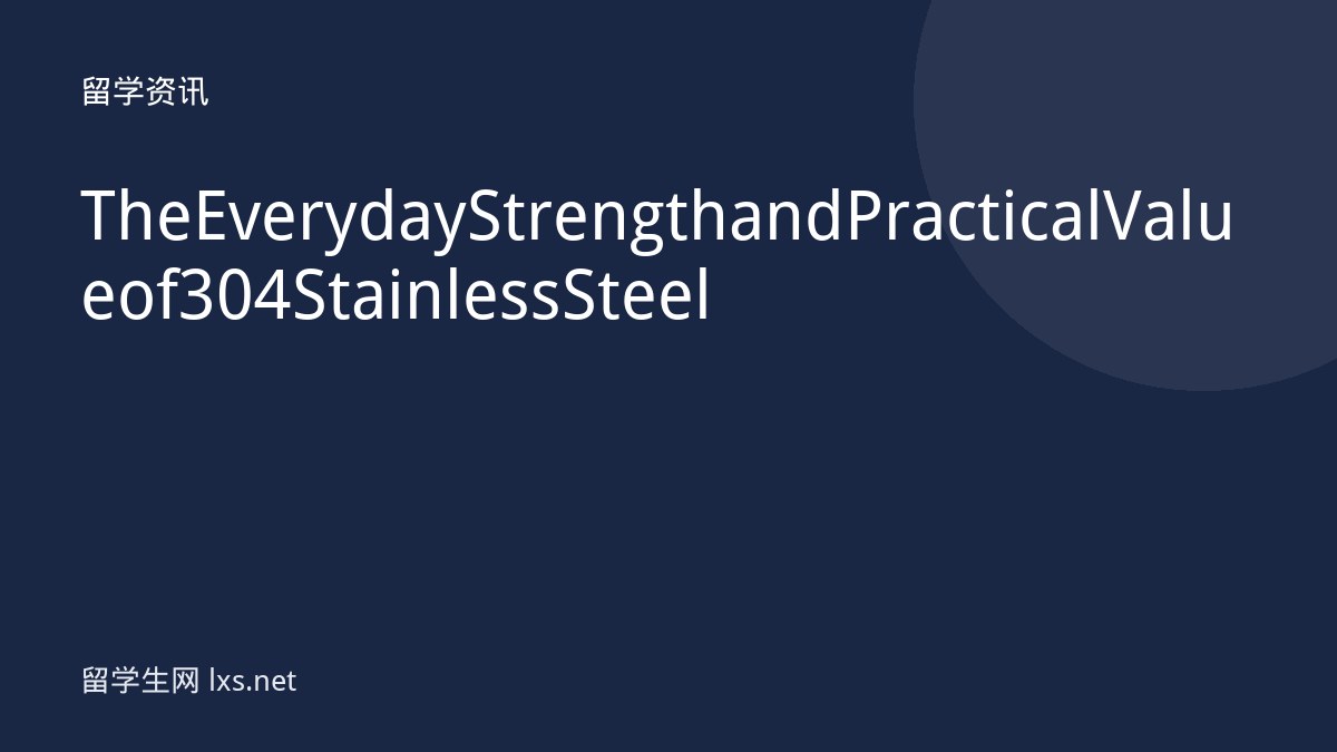 The Everyday Strength and Practical Value of 304 Stainless Steel