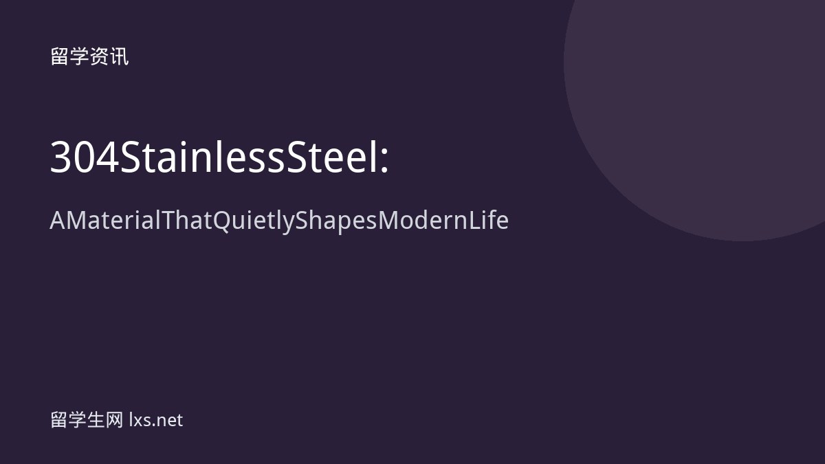 304 Stainless Steel: A Material That Quietly Shapes Modern Life
