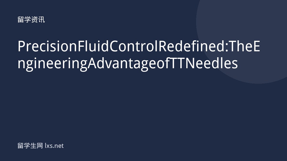 Precision Fluid Control Redefined: The Engineering Advantage of TT Needles