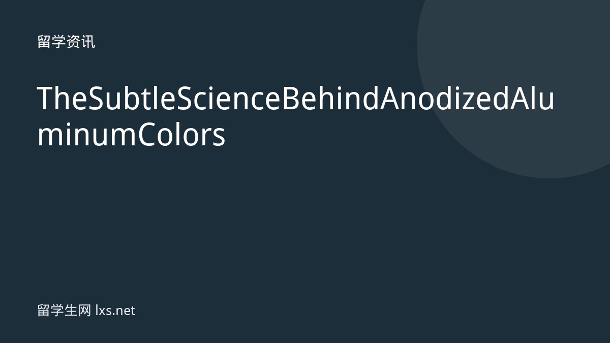 The Subtle Science Behind Anodized Aluminum Colors