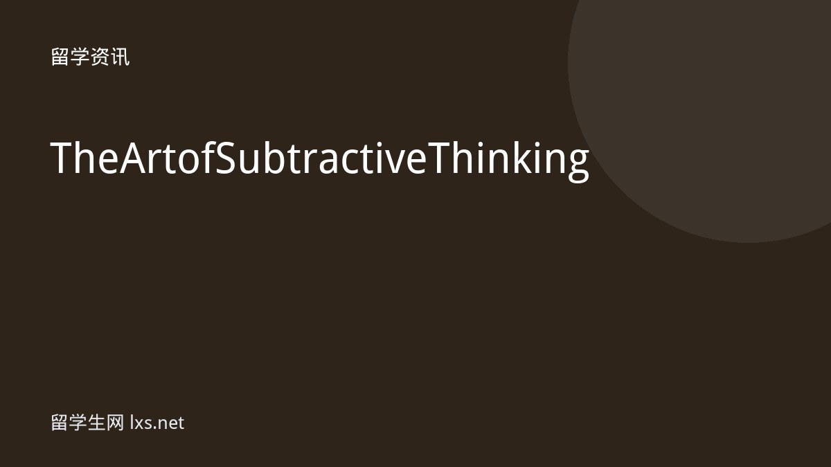 The Art of Subtractive Thinking