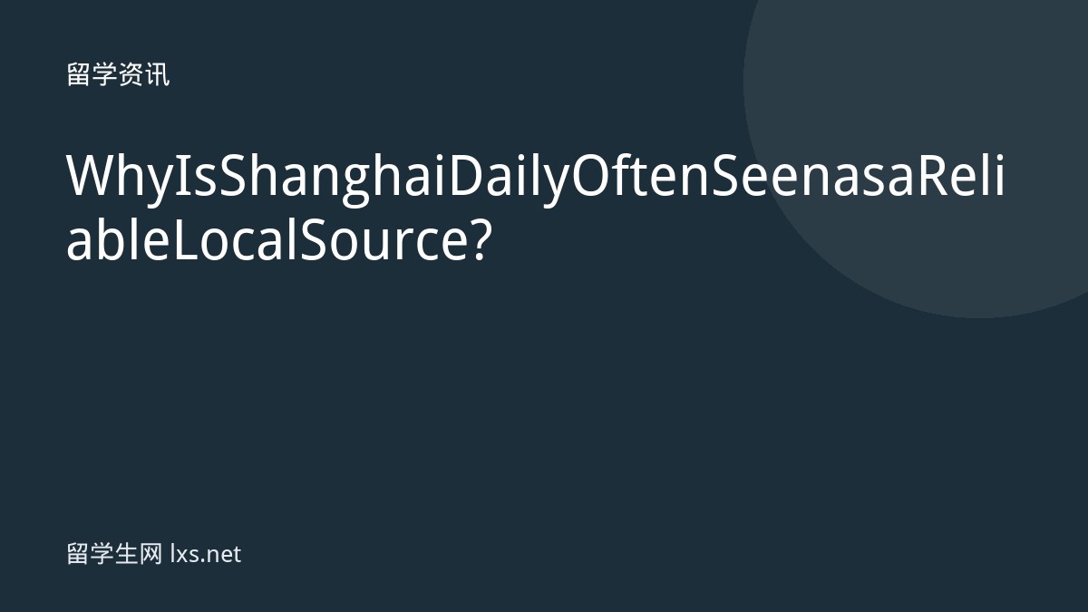 Why Is Shanghai Daily Often Seen as a Reliable Local Source?
