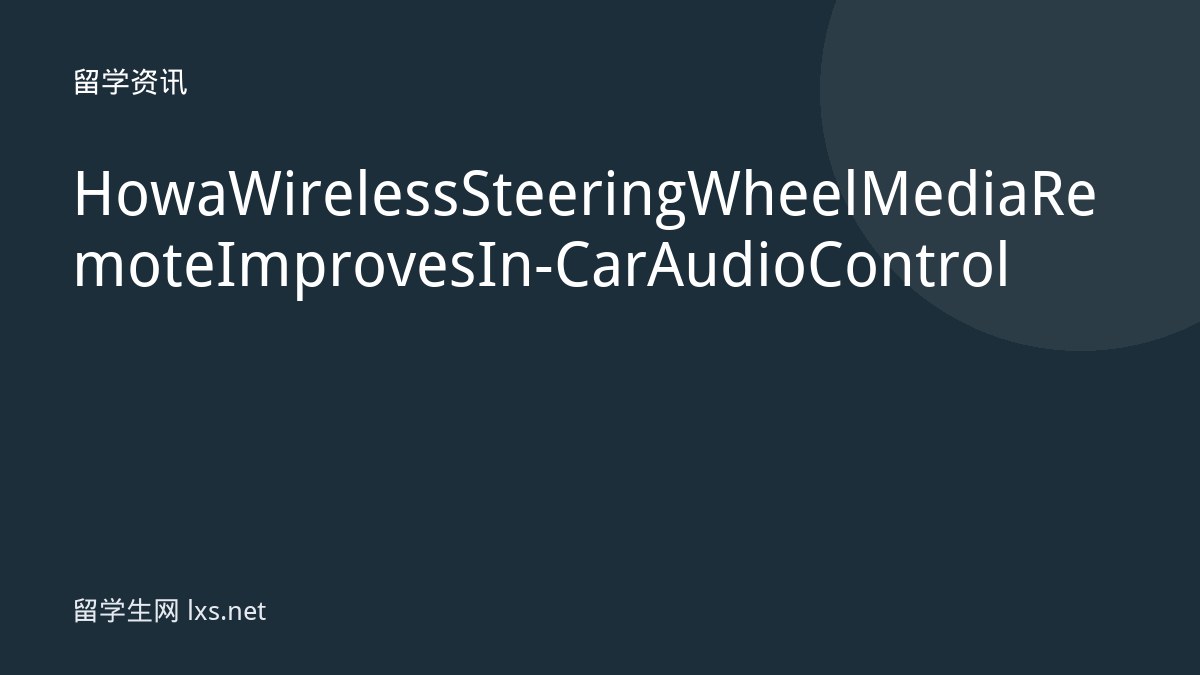How a Wireless Steering Wheel Media Remote Improves In-Car Audio Control