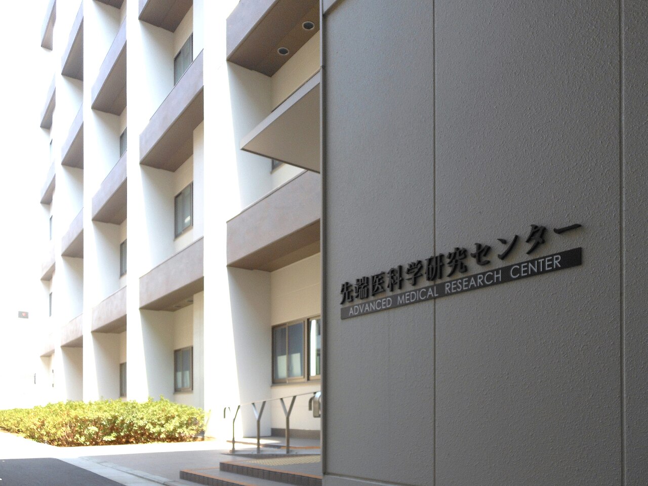 YCU Advanced Medical Research Center