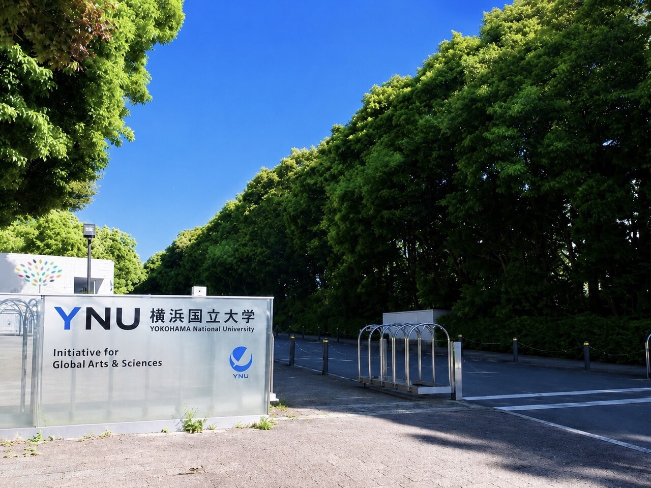 横浜国立大学