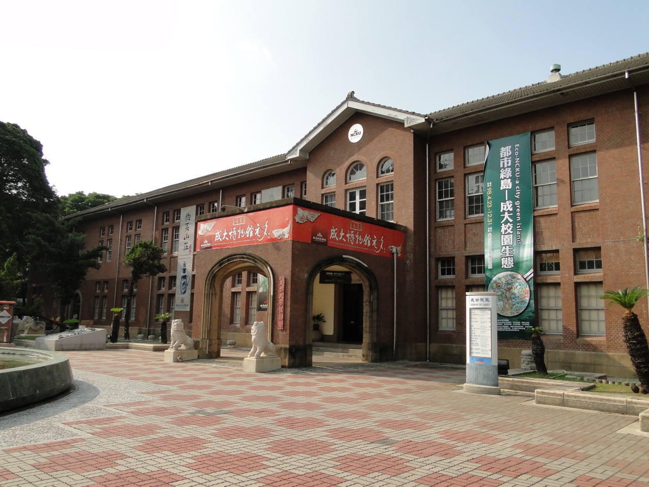 國立成功大學