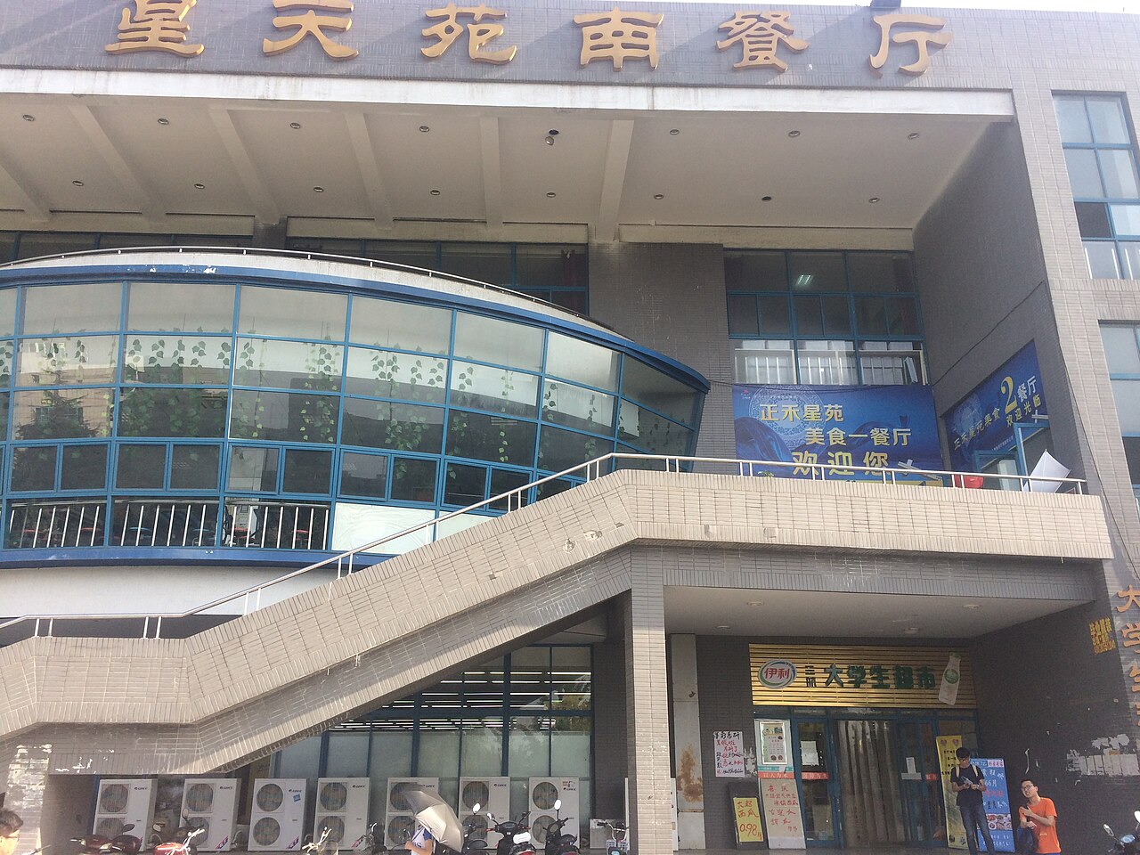 Northwestern Polytechnical University 2