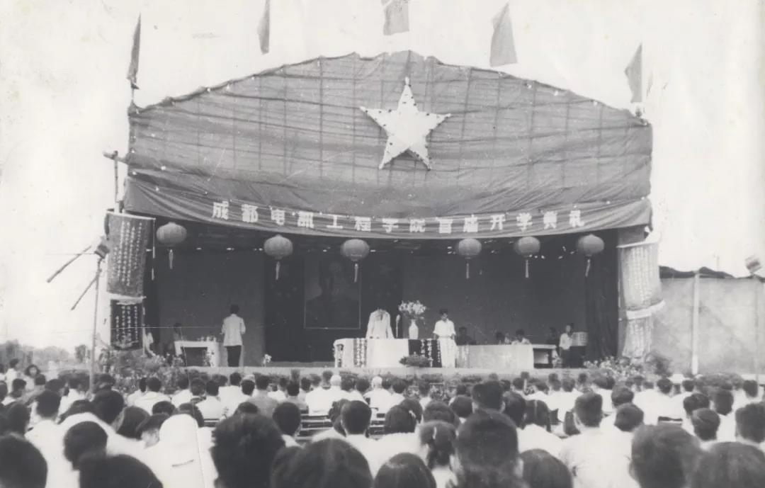 The First Opening Ceremony of University of Electronic Science and Technology of China