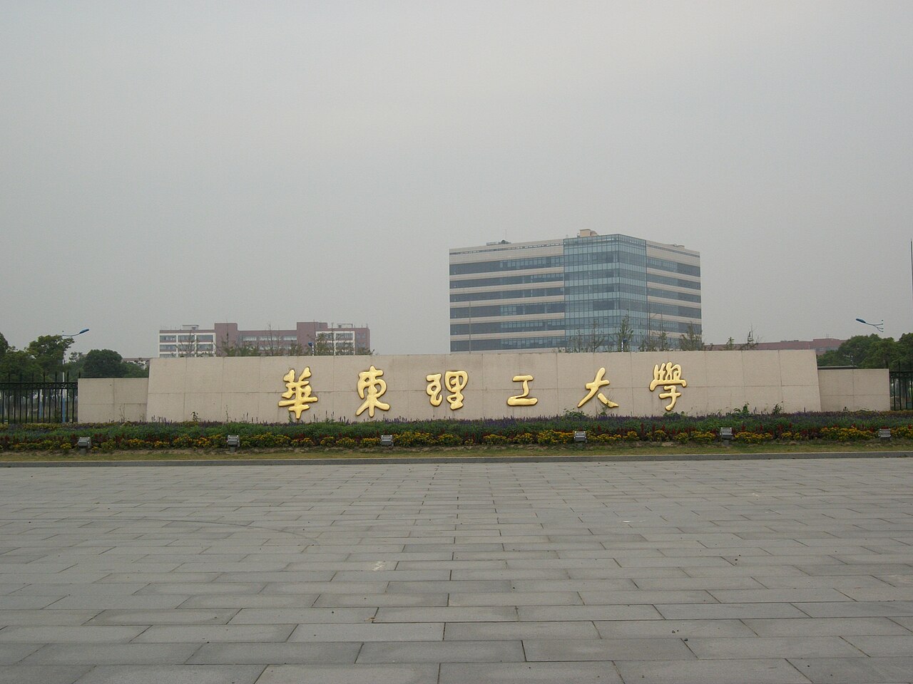 华东理工大学
