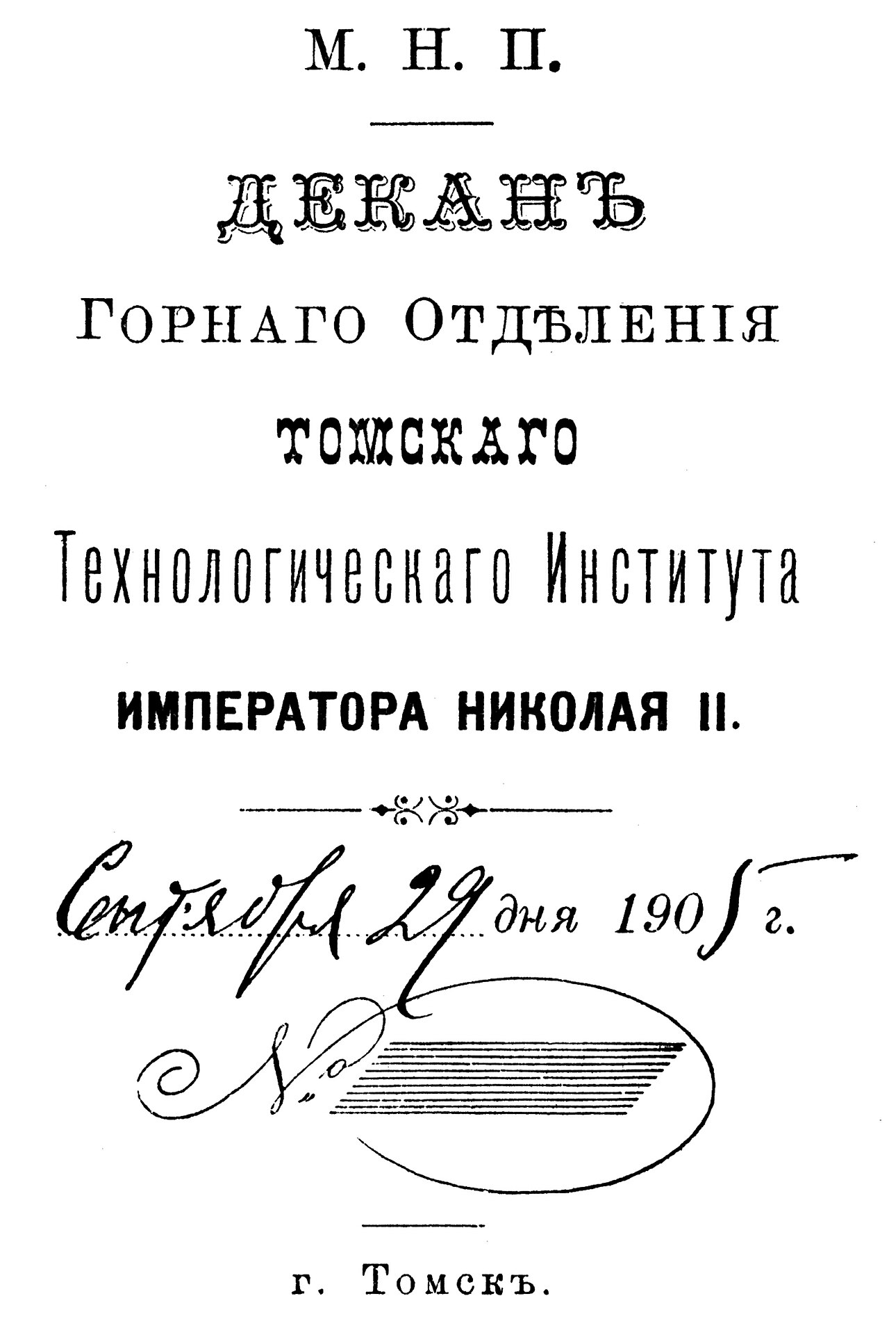 1905-TomskTechInst-Gorny