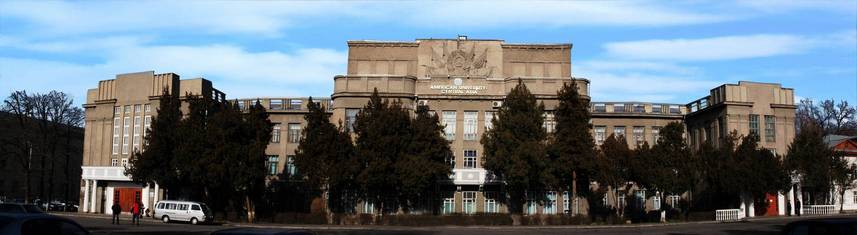 American University of Central Asia, Bishkek (2005)