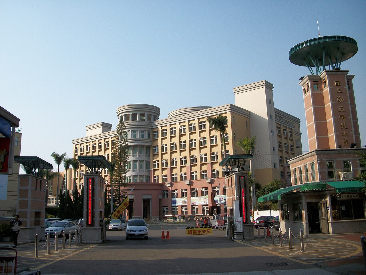 國立勤益科技大學