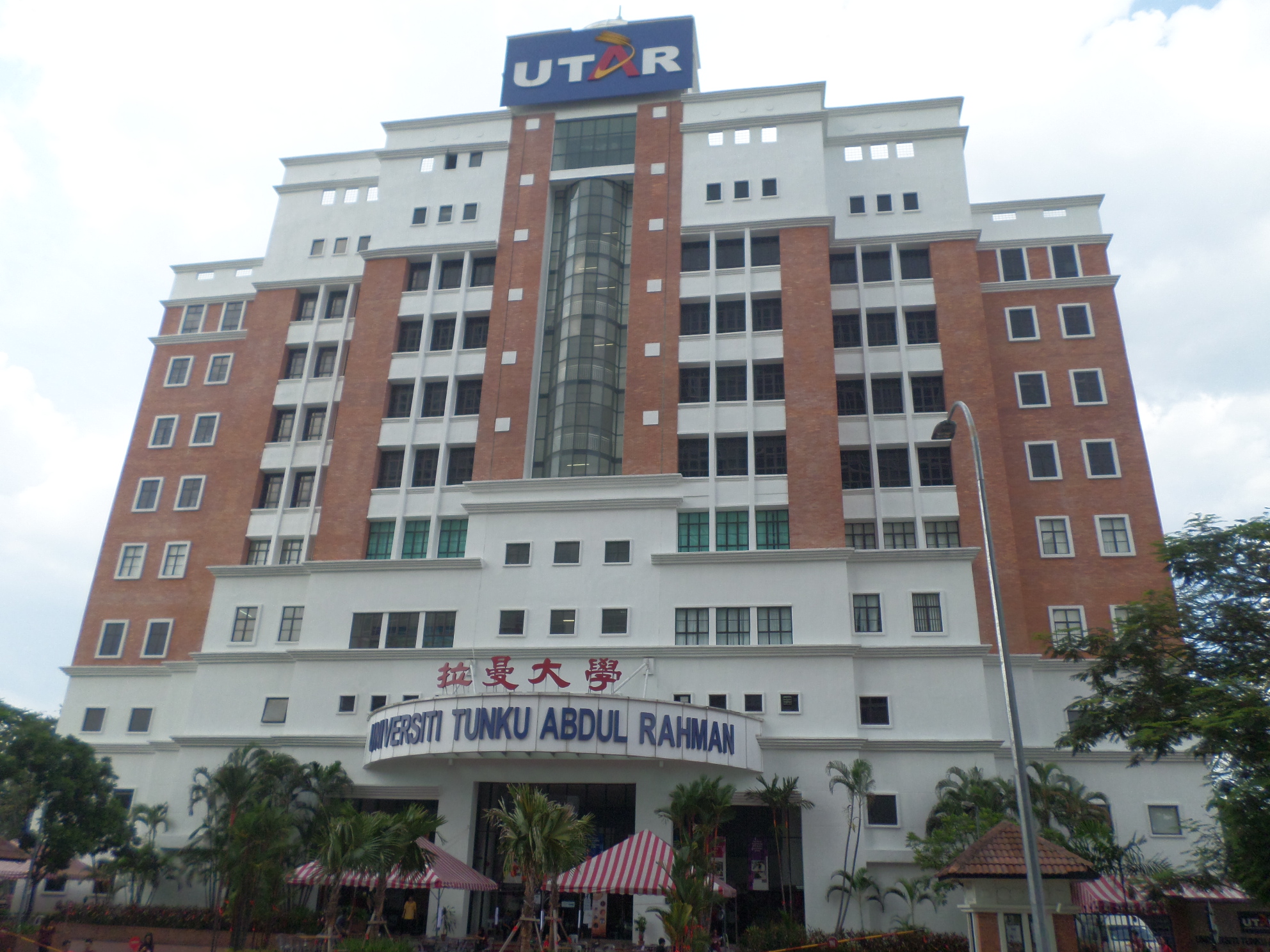 拉曼大学