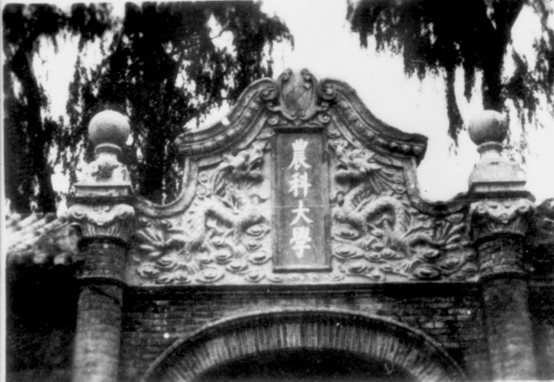 Gate of Agricultural Department, Imperial University of Peking