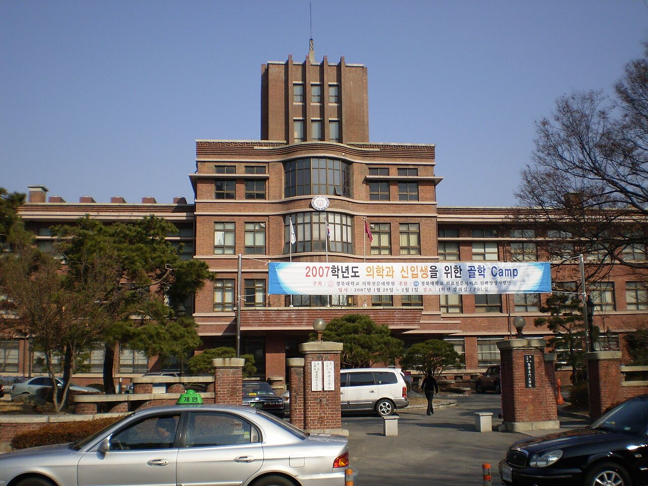 慶北大學