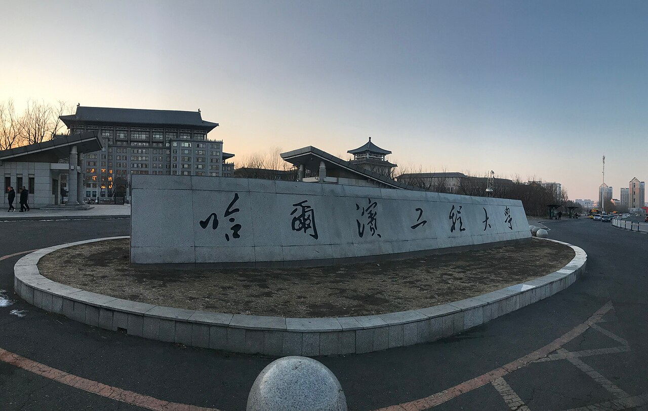 哈尔滨工程大学