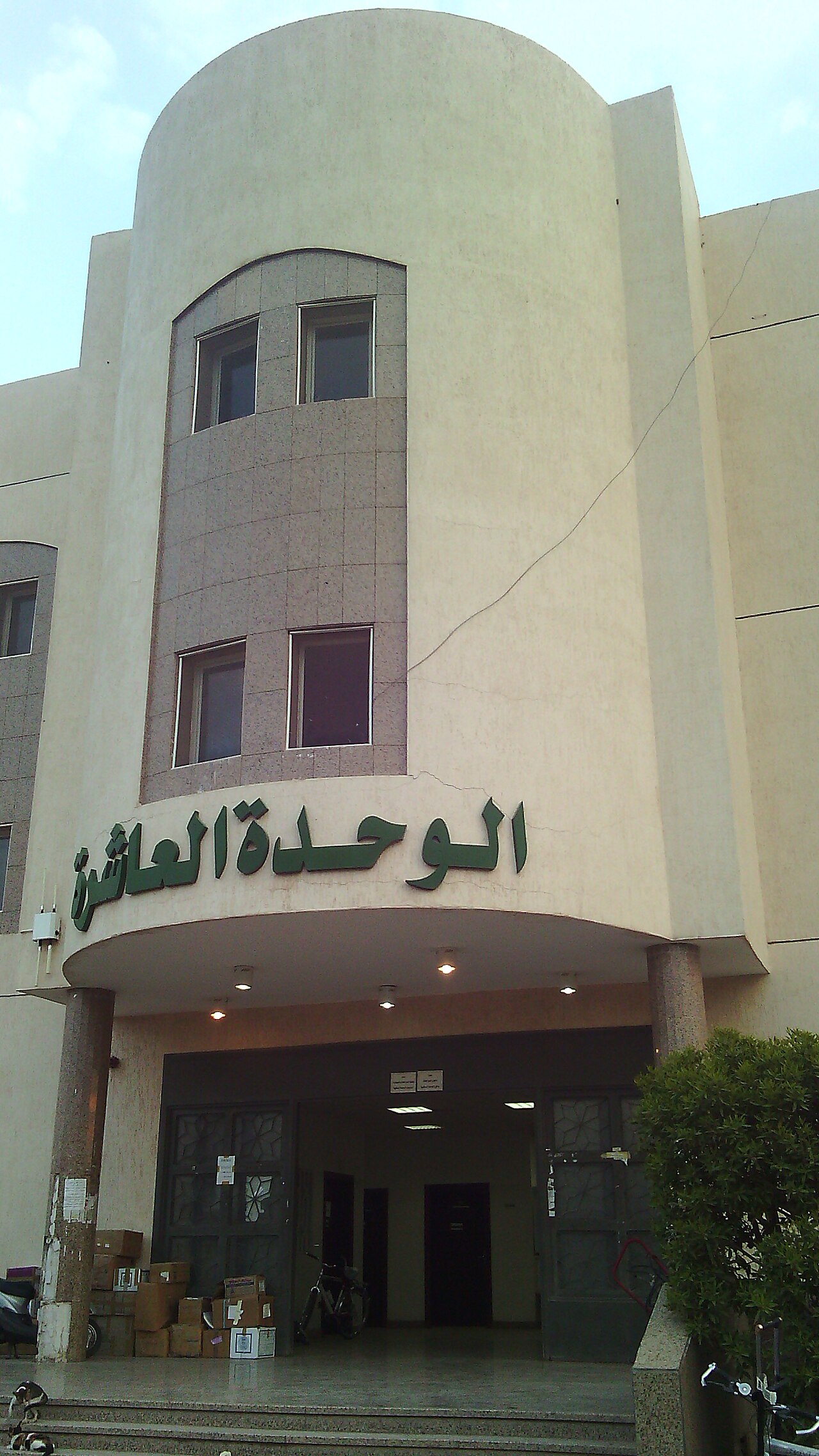 Asrama Unit 10 Universitas Islam Madinah (1)