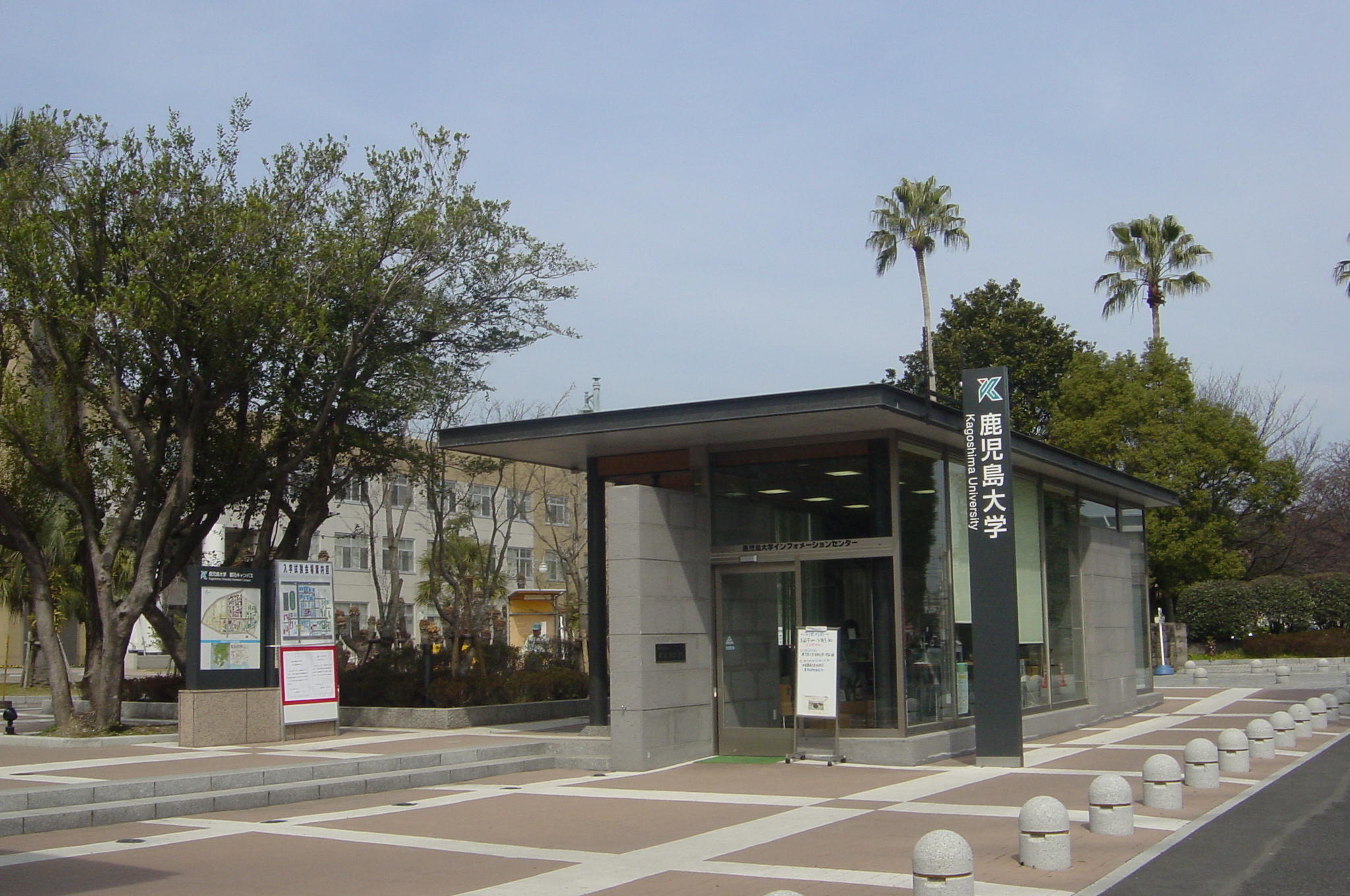 鹿兒島大學