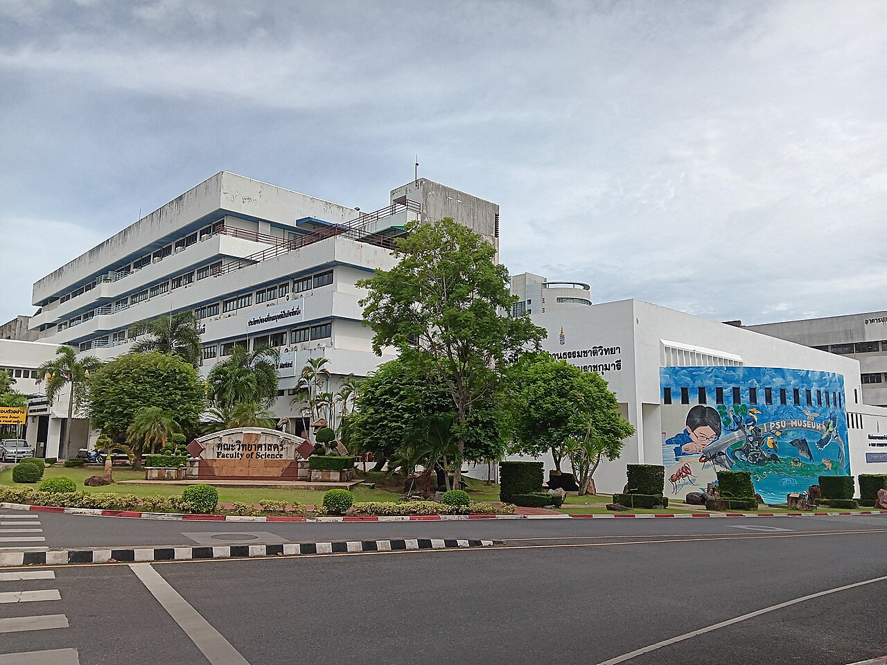 宋卡王子大學