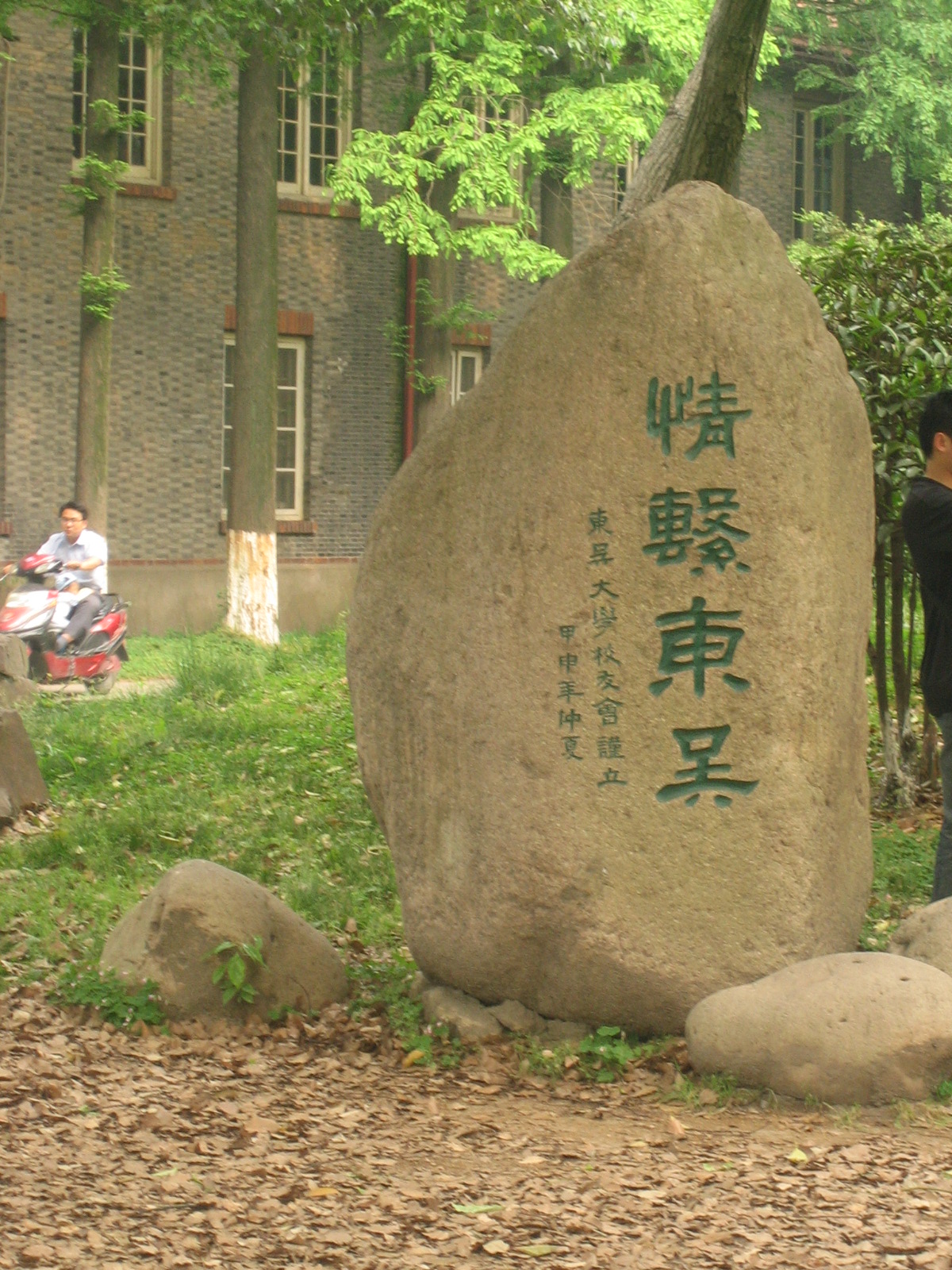 QingXiDongWu at Old SooChow Univ in Suzhou