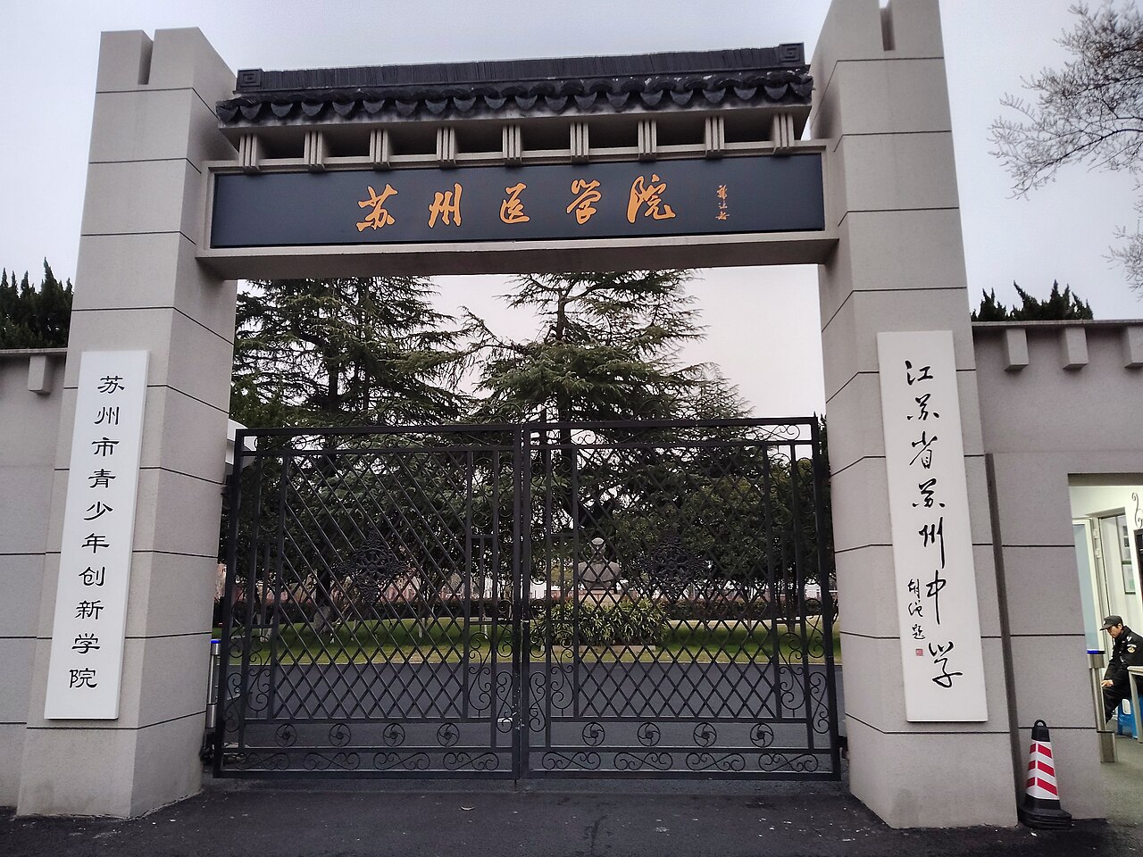 Suzhou Medical College entrance-20260320