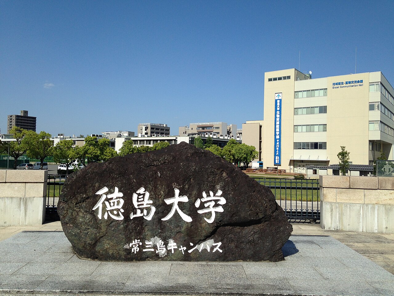 Josanjima Campus of University of Tokushima